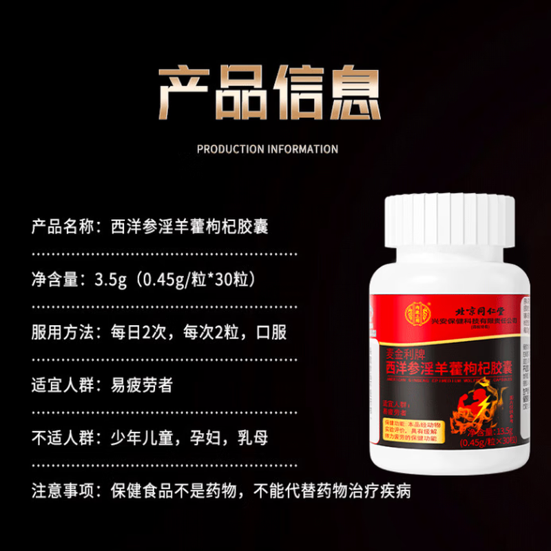 Tongrentang maca, epimedium, wolfberry capsules for men in the inner court, quick-start, long-lasting, shot and kidney-tonifying men's health care product 30 capsules