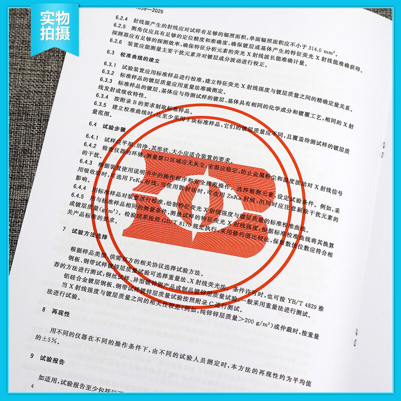 GB/T 1839-2025 Test method for quality of galvanized layer of steel products