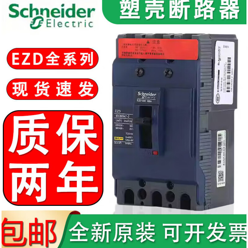 Schneider 3P plastic case circuit breaker EZD100E/EZD160E/EZD250E/EZD400E/630E circuit breaker 4P 315A 3P