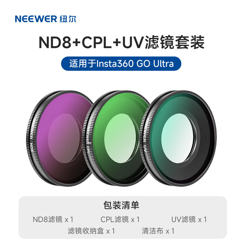 NEEWER adapted shadow stone Insta360 Go Ultra filter set CPL polarizing filter nd light filter nv filter set portrait filter sports camera outdoor riding