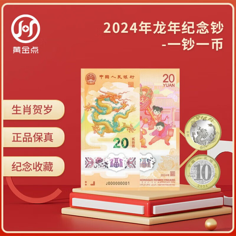 2024 Year of the Dragon Zodiac Commemorative Coins Commemorative Banknote Combination Pack Year of the Dragon Commemorative Coins Dragon Banknotes Single Banknote + Single Coin