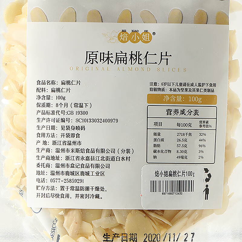 Miss Baking Glutinous Rice Boat Making Baked Almond Slices Raw Material Baking Special Almond Slices 100g