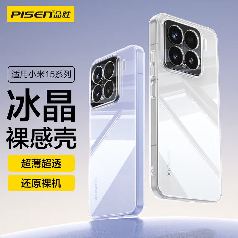 Pinsheng suitable for Xiaomi 15 mobile phone case xiaomi15 protective cover simple ultra-thin anti-fall transparent all-inclusive TPU anti-fingerprint soft shell for men and women transparent