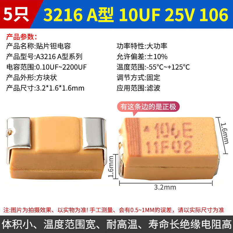 Type A 3216 SMD tantalum capacitor 2.2/3.3/4.7/10/22/33/47uf16/25V225E475C 3216 Type A 10UF 25V 106 (5 pieces)