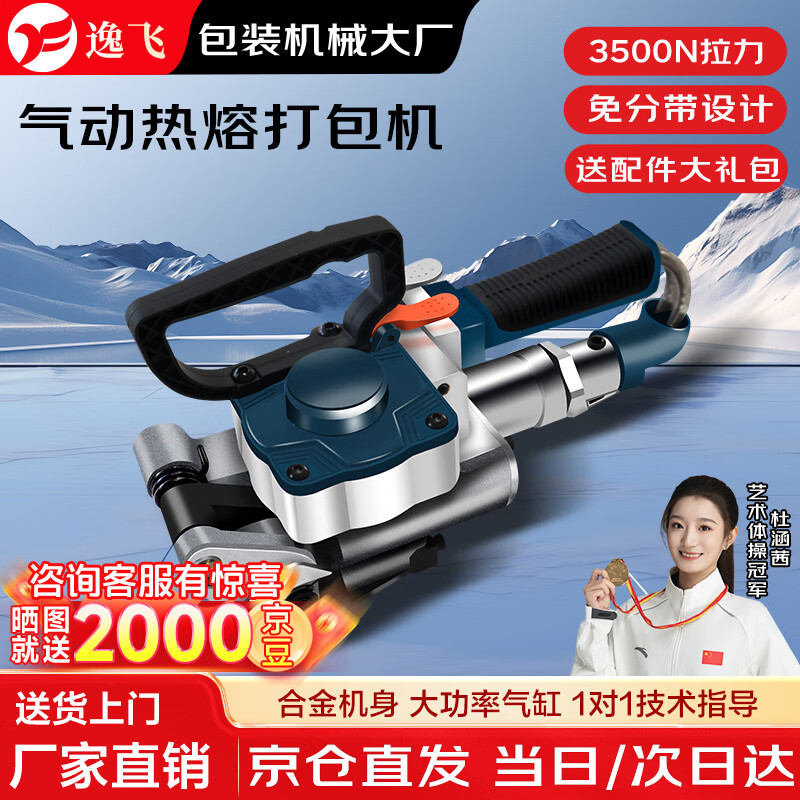 YIFEI pneumatic baler hot melt buckle-free PET plastic steel belt brick factory plate packaging and strapping tensioning machine B25 Jingcang Express