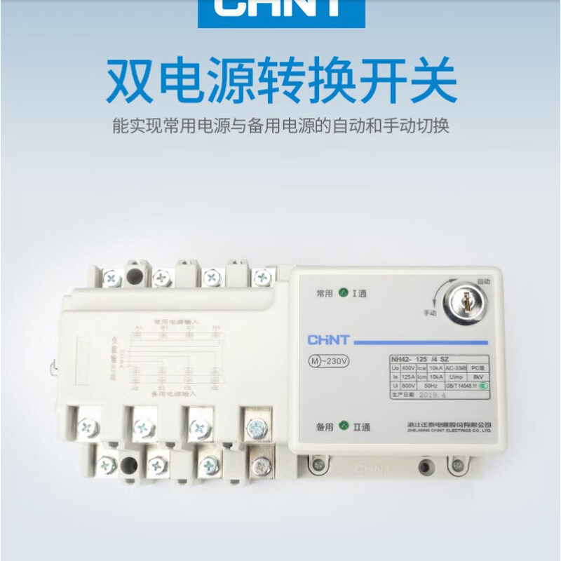 Chint dual power automatic transfer switch NH42-63A 80A100A125 A160A250A/4SZ NH42-25_4SZ