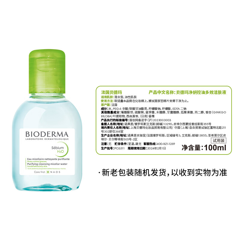 BIODERMA New Year's Gift Purifying Oil Control Gentle Cleansing Cleanser 100ml Valid for April 27