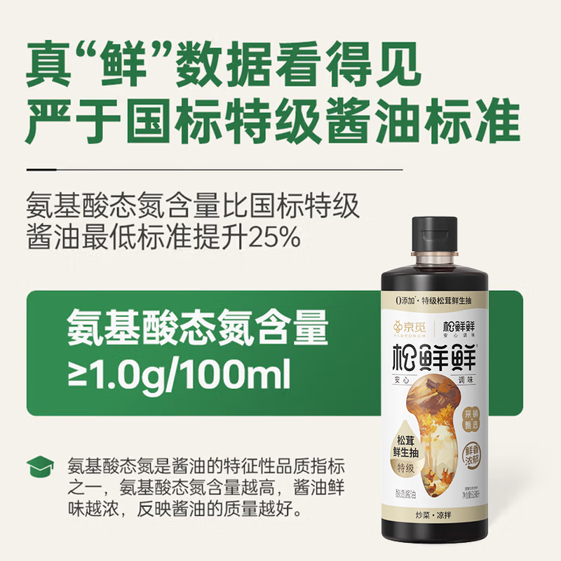 Songxianxianx Jingmi Premium Matsutake Fresh Soy Sauce 618mL Brewed Soy Sauce 0 Added Freshness-enhancing Seasoning for Stir-fried Vegetables and Salads