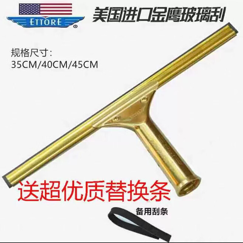 Golden Eagle Flying Eagle copper scraper, glass scraper, glass scraper artifact. Golden Eagle Flying Eagle copper scraper, copper scraper, glass scraper, glass scraper artifact imported from the United States. Golden Eagle 35cm fixed copper scraper 1 + replacement strip 1