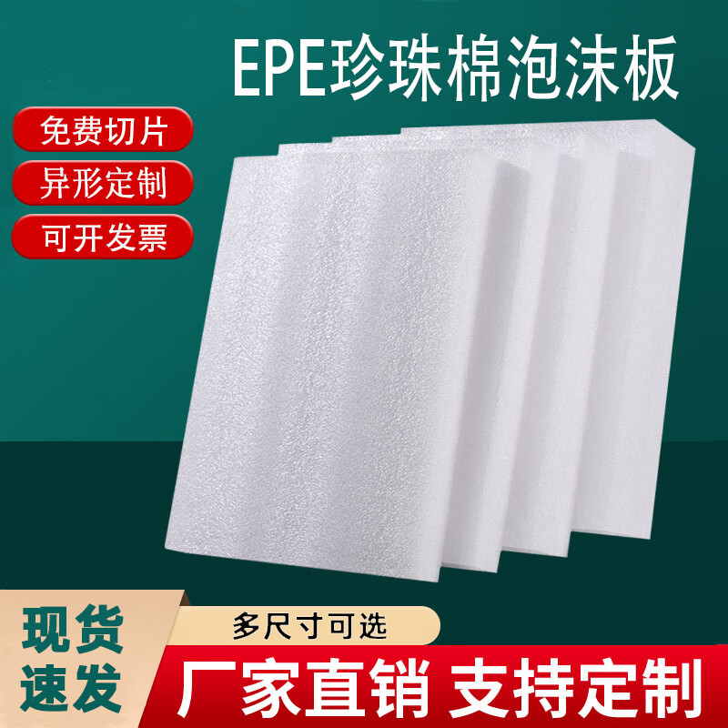 Seaside epe pearl cotton high-density foam board express anti-collision packaging filled plastic thickened shock-proof packaging moisture-proof and shatter-proof white foam board can be customized Thickness 3 cm * length 2 meters * width 1 meter white