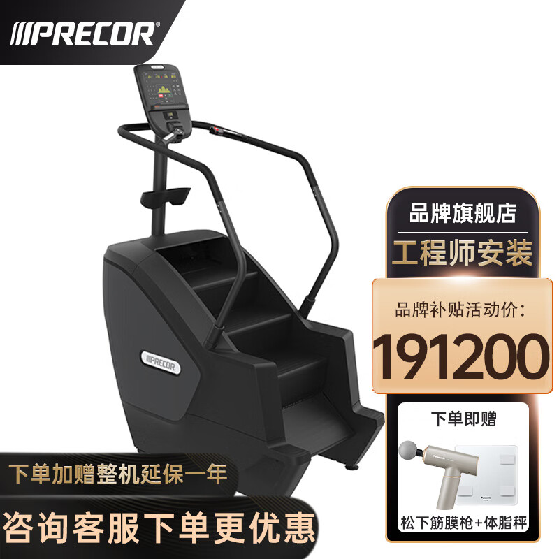 PRECOR stair machine SCL 835 mountain climbing machine climbing machine step treadmill home commercial fitness equipment nationwide joint warranty door-to-door delivery package installation