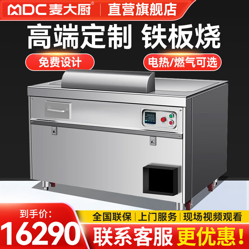 Chef Mai (MDC) commercial teppanyaki equipment Japanese-style Western restaurant hotel large customized Korean electric griddle chain electromagnetic 2.0m teppanyaki (bare metal)