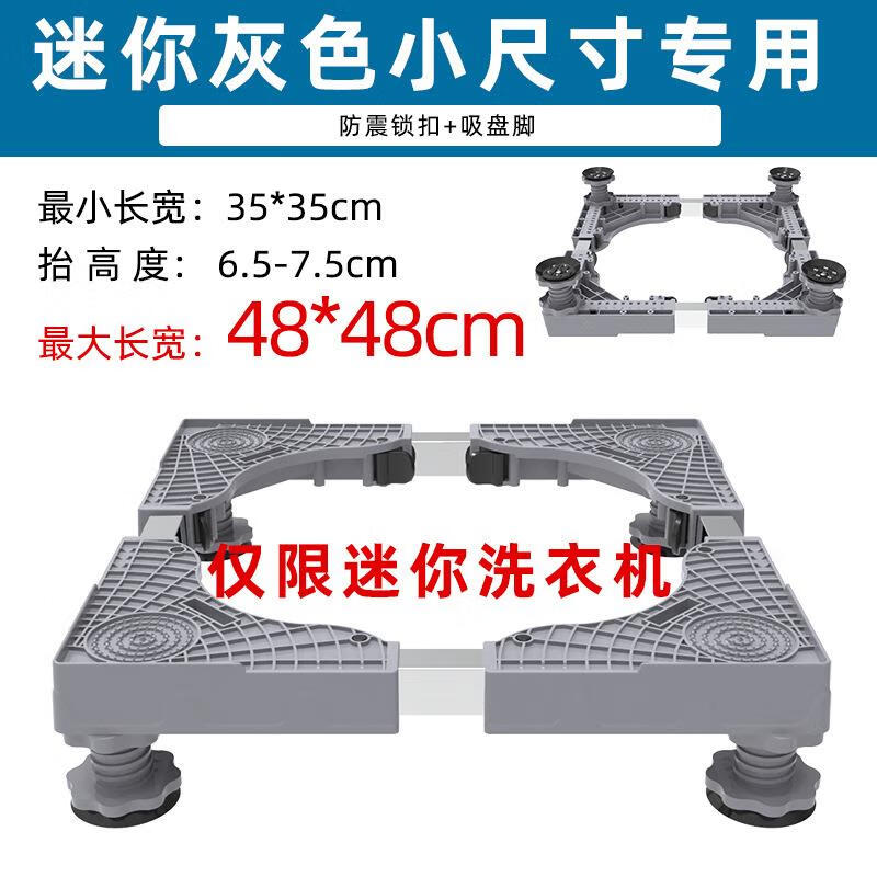 JCZS German washing machine base frame removable anti-slip and shock-proof refrigerator universal heightening bracket adjustable height mini special model