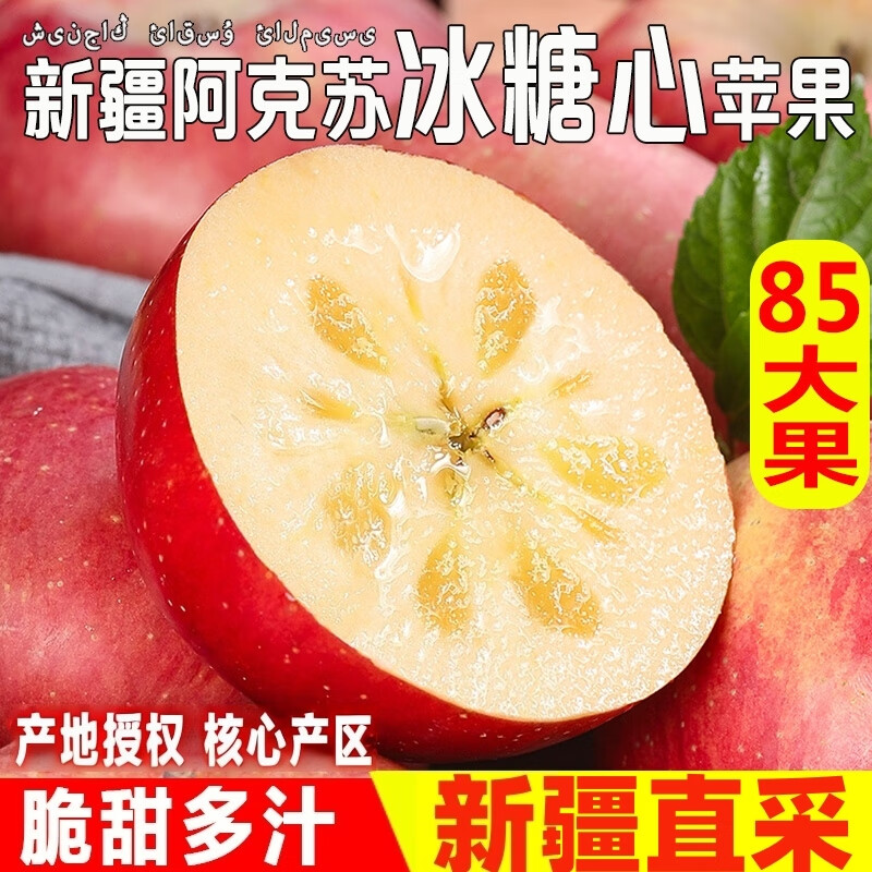 Dakou Qiba Authentic Xinjiang Aksu Rock Candy Heart Apple Crisp Sweet Red Fuji Chouping Fruit Seasonal Fresh Fruit for Pregnant Women 9 Jin Pack Net Weight 8.5 Jin Supermarket Big Fruit | 85mm (inclusive) - 90mm (inclusive)