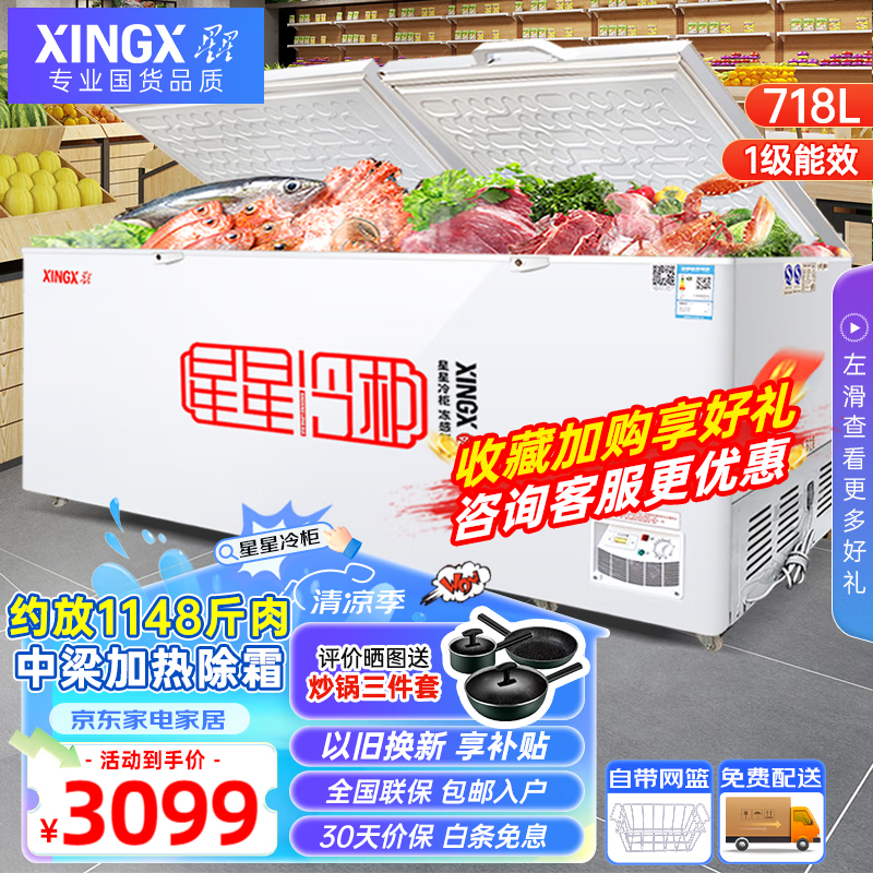 Xingx (XINGX) copper tube Xingxing brand freezer commercial large-capacity horizontal fully frozen seafood quick-frozen freezer meat storage large refrigerator tea sealed fresh-keeping cabinet energy-saving refrigerator 718 liters 1.9 meters -40 quick freezing defrost enjoy subsidies
