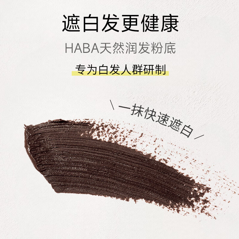 HABA natural hair foundation 4.6g*2 Pure plant hair root repairing blackening Japanese imported Teacher's Day gift for girls' birthday