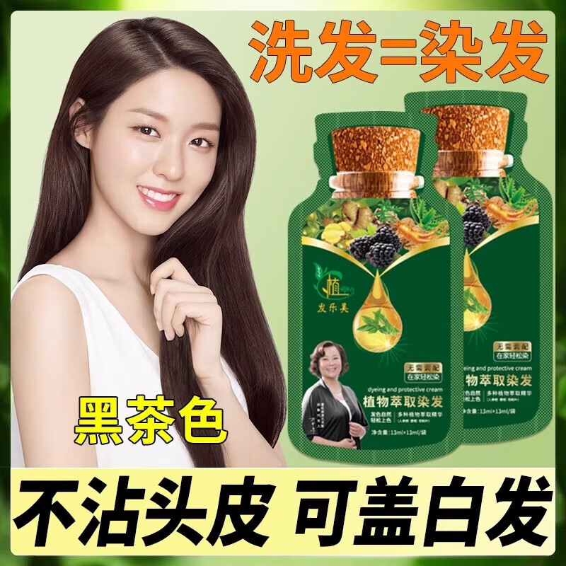 Hair dye 100% natural plant hair dye cream natural black pure non-stick scalp men and women general one wash black hair natural black one pack 10 bags