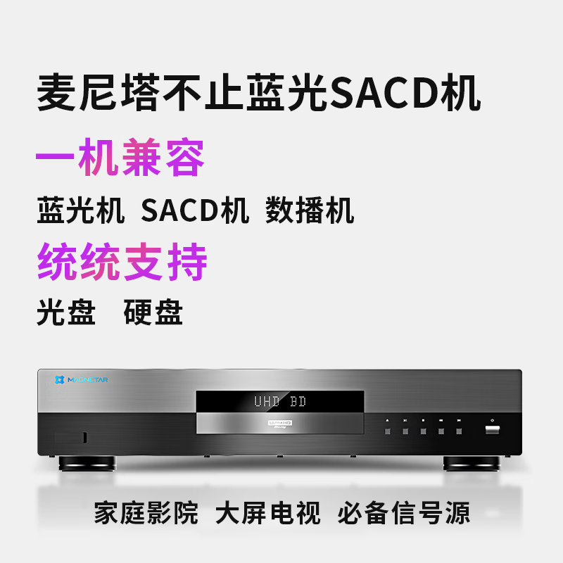 Magnetar UDP800 4K Blu-ray SACD player 3D DVD player HD hard drive lossless music HIFI digital broadcast