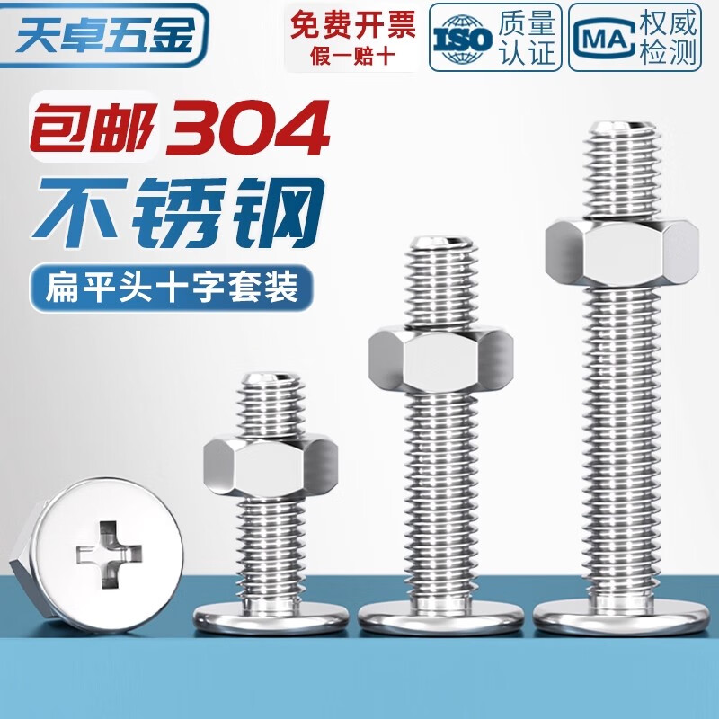 Tianzhuo Hardware 304 stainless steel flat head cross screw nut set CM computer thin head large flat head bolt M2*3 (head diameter 4)-150 sets