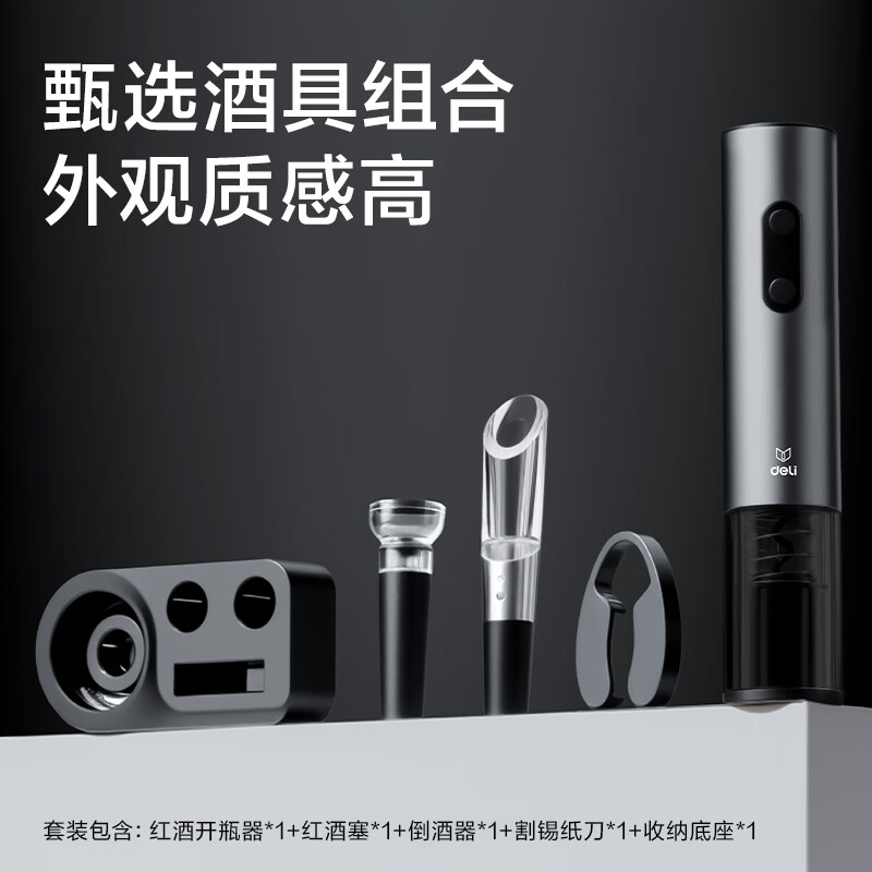 Deli electric wine bottle opener home wine opener bottle opener wine pourer 5-in-1 set