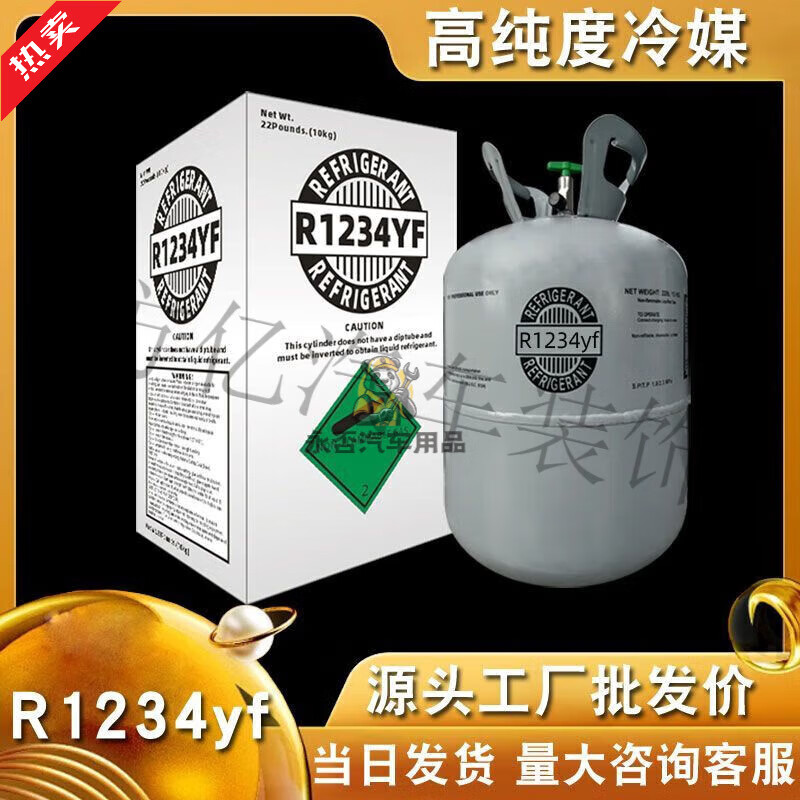 Original R1234yf refrigerant car air conditioner refrigerant repair tool Guangdong spot Freon R1234yf net weight 5kg