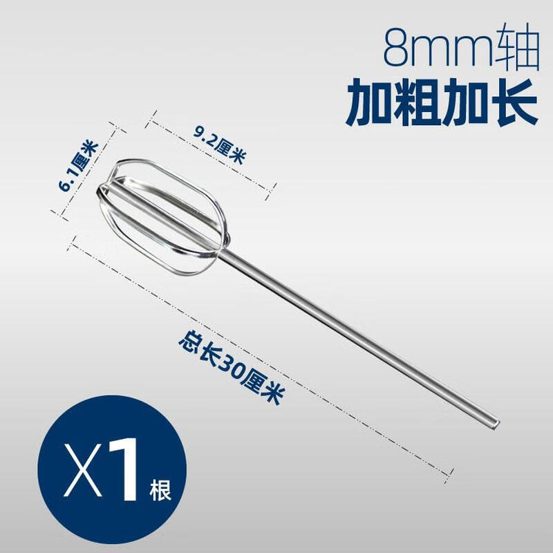 Wen Yijia stainless steel mixing rod meat filling batter strong fish ball egg beater drill coating cement mixing head accessories upgraded model shaft 8mm long 30cm 1 piece