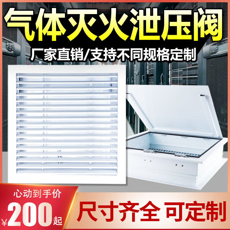 Heptafluoropropane pressure relief valve gas fire extinguishing and smoke exhaust device 800*400 pressure relief area (0.25 square meters)