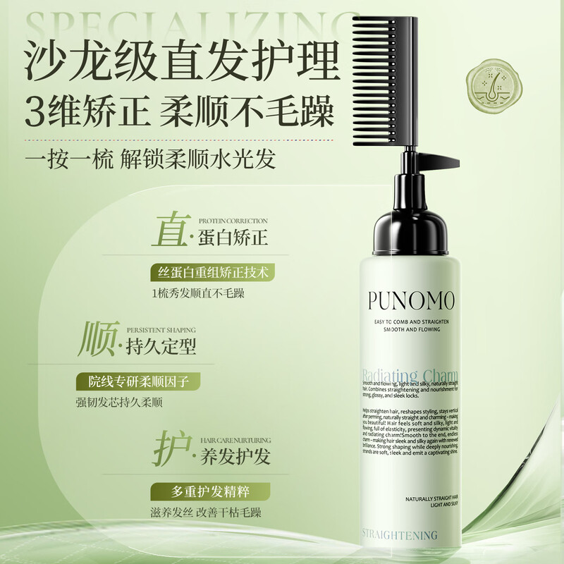 PUNOMO New Zealand imported protein corrective hair straightening cream smoothes soft hair, straightens without pulling, permanently repairs frizzy household hair straightening cream 260ml*1