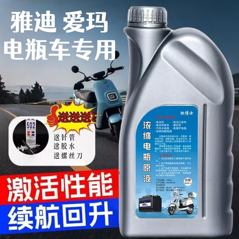 Chaowei Tianneng original liquid battery repair liquid lead-acid battery replenishment liquid electric vehicle distilled water battery electrolyte original genuine repair 1500 ml + tools