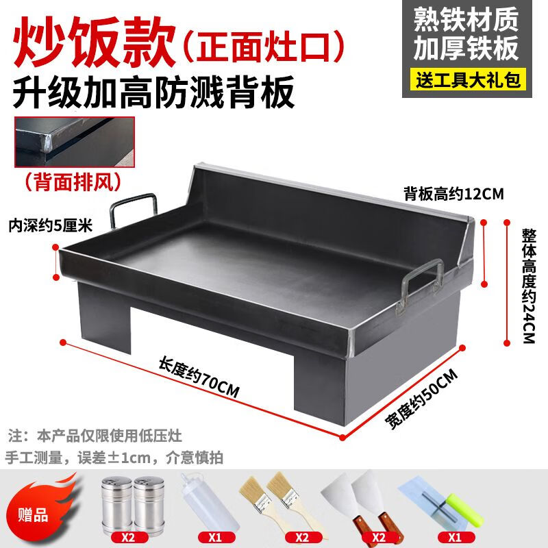 Triuside commercial iron plate fried rice stall snack special equipment grilled cold noodles egg cake filling thickened rectangular gas grill pan fried rice front opening 70*50*8MM thick without stove