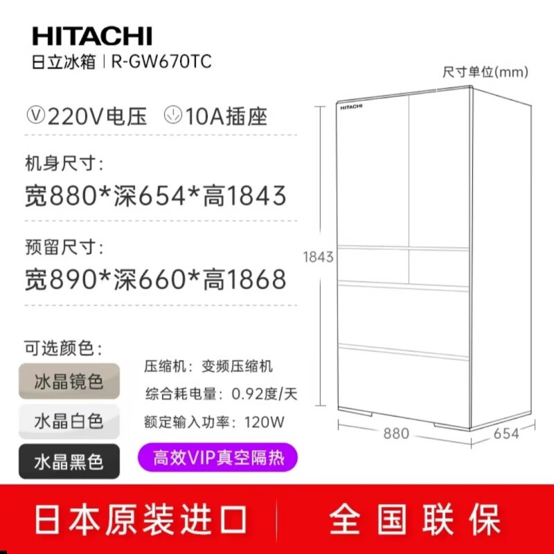 Hitachi (HITACHI) 670L vacuum fresh-keeping Japanese original imported automatic ice-making crystal glass double cycle high-end ultra-thin embedded refrigerator flagship machine R-GW670TC crystal mirror R-GWC670TC crystal mirror (with WIFI)