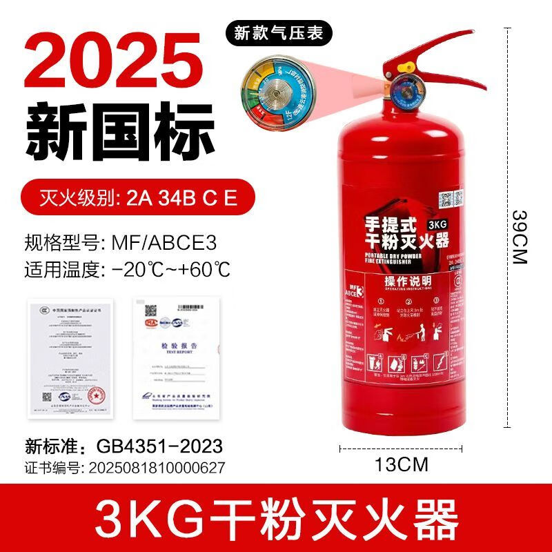 FANCYCHIC2025 new national standard new fire extinguisher 4kg dry powder fire extinguisher with box for shops 2358kg household portable 1L carbon dioxide 2025 new national standard fire extinguisher 2025 new national standard 4KG high temperature explosion-proof commercial