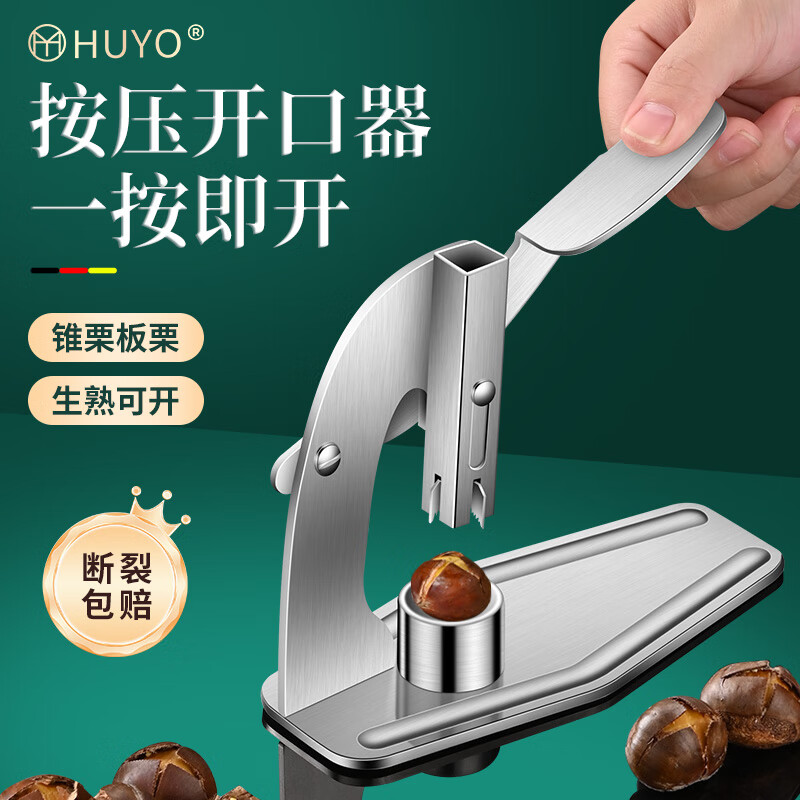 HUYO chestnut opener household sugar-fried chestnut shelling machine stainless steel chestnut cross opening clip special shelling artifact upgraded second generation lever chestnut opener