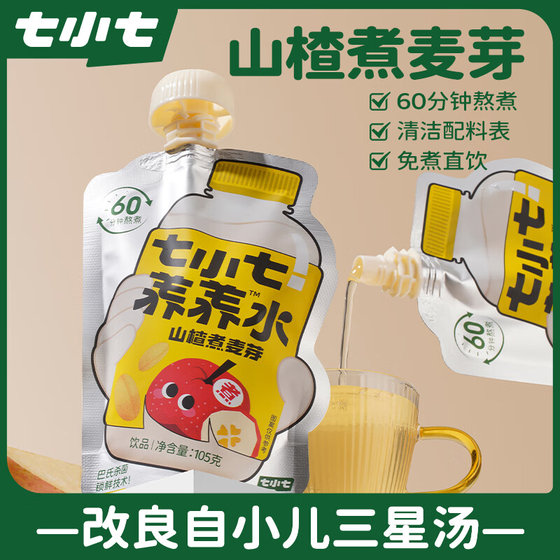 Qixiaoqi children's Hawthorn boiled malt nourishing water 105g*3 bags baby's healthy fire-clearing appetizer puree juice drink