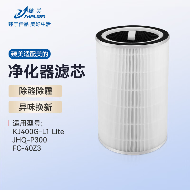 Zhenmei is suitable for Midea air purifier filter element KJ20/30FE KJ200G/210G/230G/350G/400G/500G/600G700G/800G AIR3 filter KJ400G-L1 Lite original model
