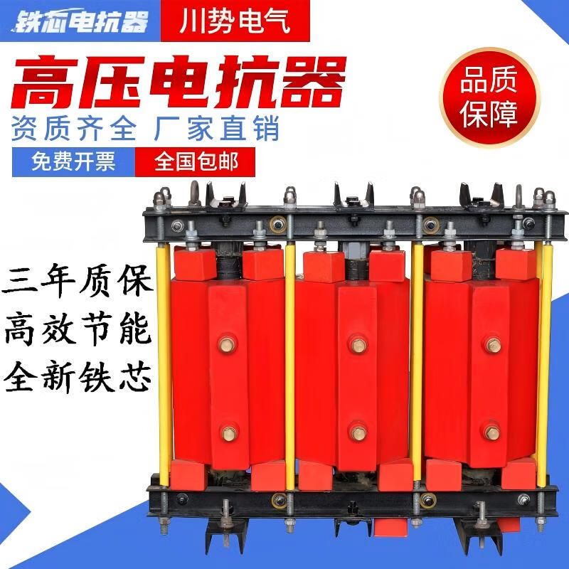 Chuanshi Electric high-voltage iron core reactor CKSC-90/10-6% epoxy cast 90Kvar series reactor reactive power compensation capacitor cabinet dedicated 6% 10000V 5