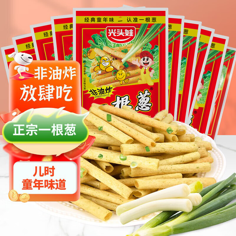 One scallion 13g*20 bags Yuan Gan Master 8090 nostalgic children's snack snacks scallion flavor puffed independent small packaging