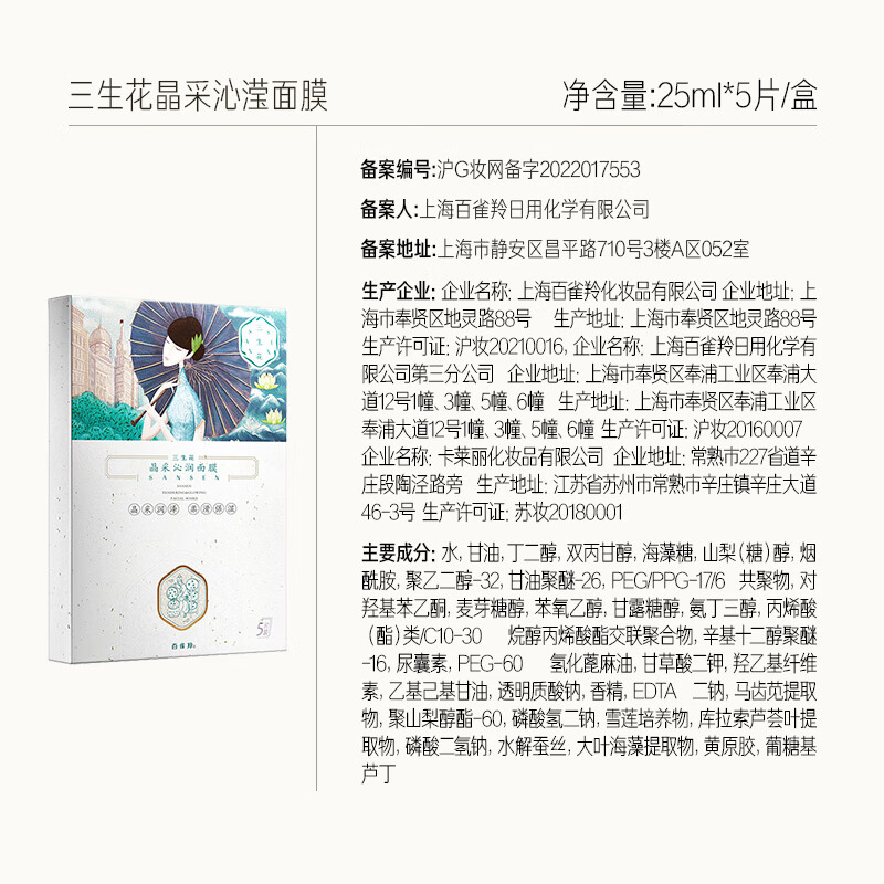 Sanshenghua Pechoin's Hyaluronic Acid Hydrating, Brightening, Moisturizing, Cleansing, Skin Care, Brightening and Rejuvenating Mask 20 pieces