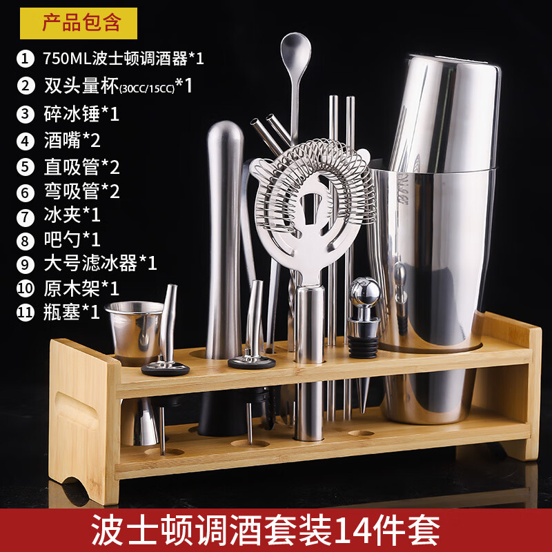 Xiangmanchu Stainless Steel Mixer Set Boston Shaker Container Shaker Cup Commercial Cocktail Mixing Tools Wooden Stand-Boston Set 14-piece Set