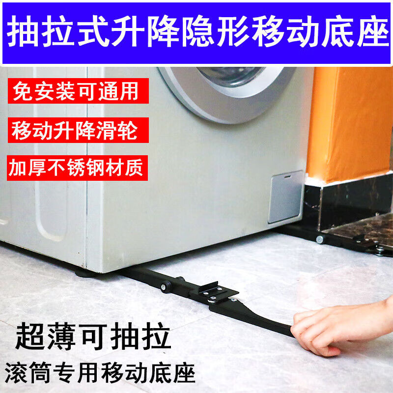 Diaohuang washing machine mobile base, ultra-thin invisible mobile rack, artifact roller pulley, stainless steel lifting pull-out universal shock-proof bracket, carbon steel pull-out lifting invisible mobile base