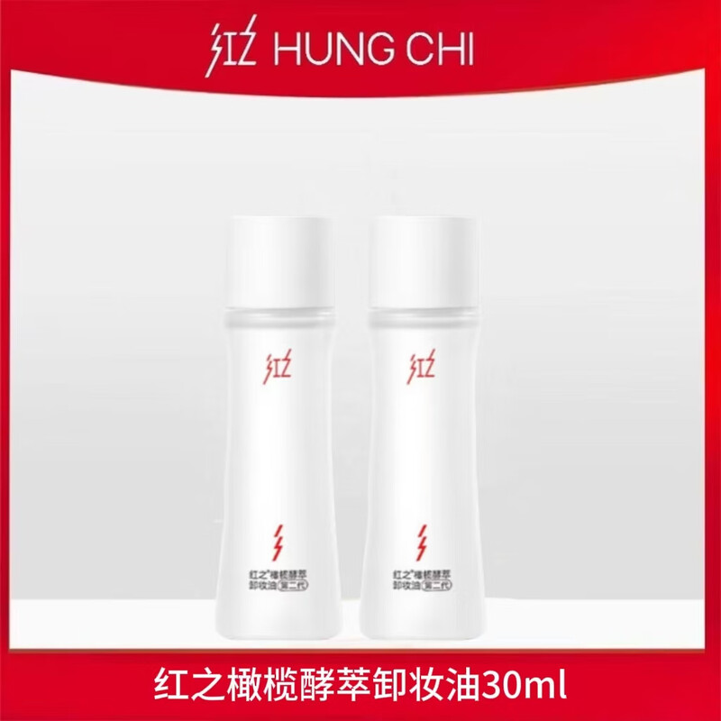 Red Olive Ferment Extract Cleansing Oil Second Generation 30ml*2 On Clearance