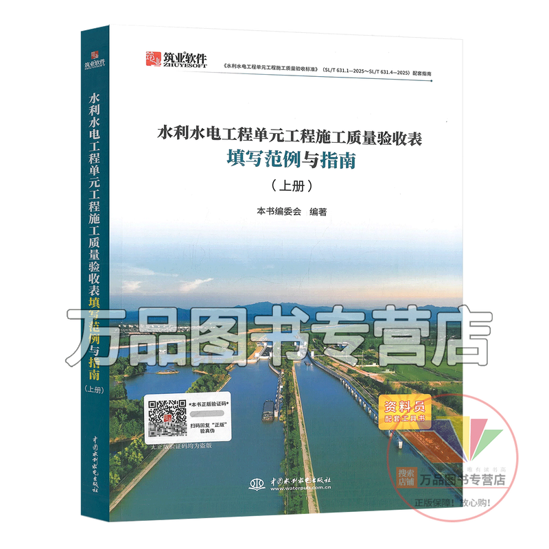 New version in 2025 SL/T 631-2025 Construction quality acceptance standards for unit projects of water conservancy and hydropower projects SL631.1 Earthwork projects SL631.2 Concrete projects SL631.3 Foundation treatment 631.4 Embankments Construction quality acceptance standards for unit projects of water conservancy and hydropower projects