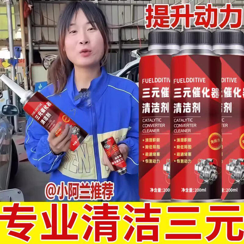 Three-way catalytic cleaner engine internal fuel treasure deep cleaning carbon deposited automobile catalytic converter 100,000 kilometers, five bottles, buy three get two free, 100,000 kilometers in one go