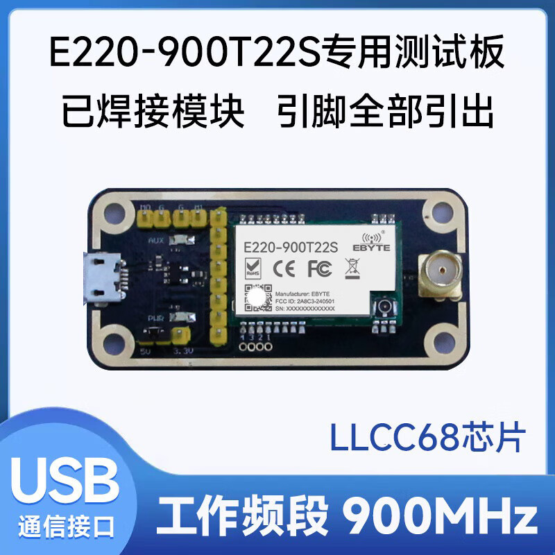Ebyte lora module SX1262/1278 chip 433M wireless serial port data transmission communication long distance communication low power consumption LLCC68 E220-900T22S test kit comes with antenna + USB cable