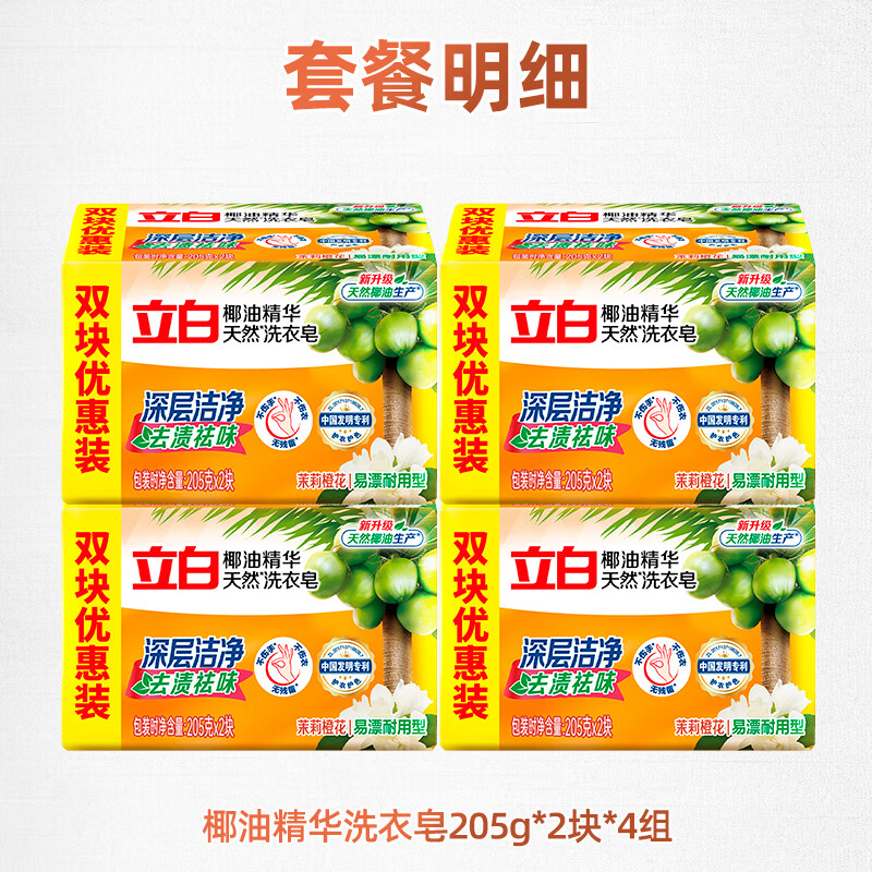 Liby Soap Laundry Soap Powerful Decontamination Transparent Soap Deeply Removes Stains and Deodorizes Without Hurtring Hands Full Box Wholesale Affordable Combination Pack 8 Pieces in total Coconut Oil Soap 205g*8 Pieces