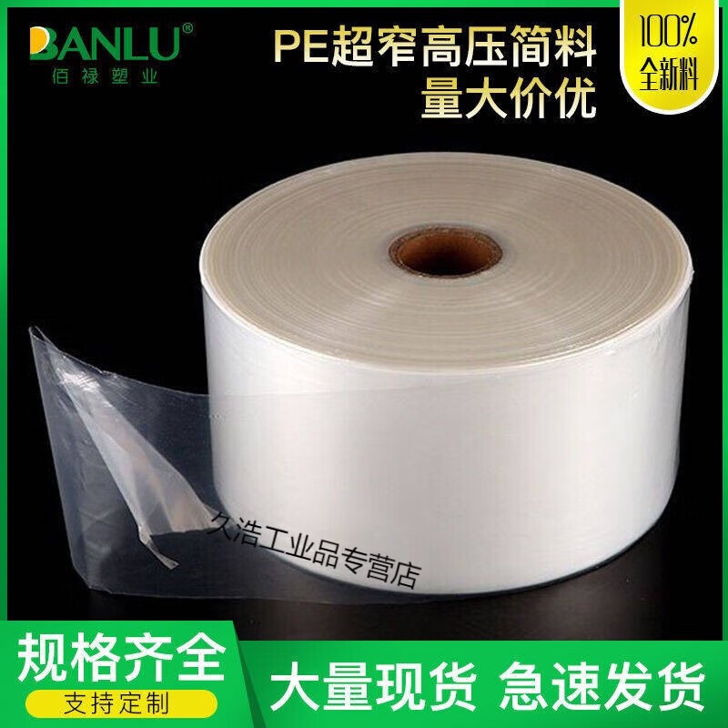 Ultra-narrow PE tube barrel film roll film transparent plastic packaging film long straight-through bag light tube bag PE flat bag width 6cm double layer 12 wires 1000 meters width 3cm double layer 12 wires 200 meters