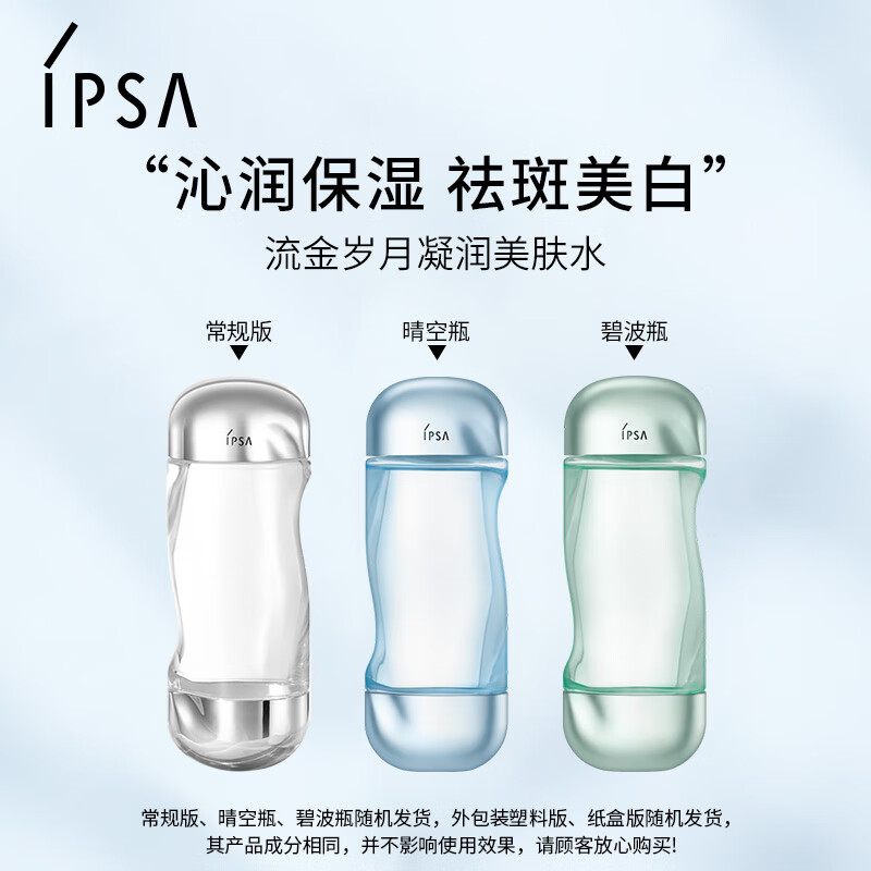 IPSA Golden Water 200ml Toner, Moisturizing, Whitening and Anti-freckle Skin Care Products, Birthday Gift for Girlfriend