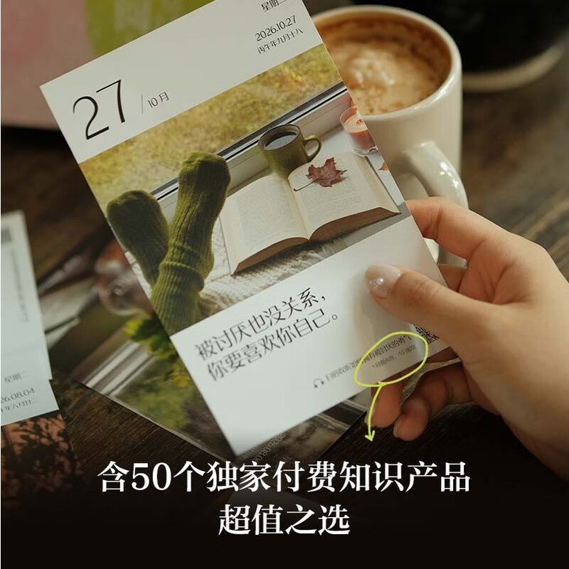 2026 Qingdou Reading Calendar Discover another possibility of life and give away 49 exclusive paid knowledge products for a limited time