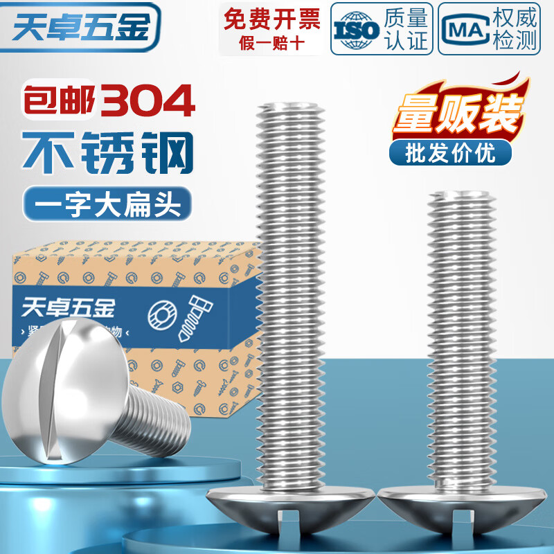 Tianzhuo Hardware one-word large flat head screw 304 stainless steel slotted mushroom head machine screw M2M2.5M3M4M5M6M8mm M4*8 80 pieces