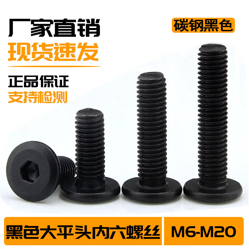 Haodong black furniture oblique large flat head hexagonal screws children's bed flat round head flat head edge bolts M3M4M5M6M8 8*20 10 pieces